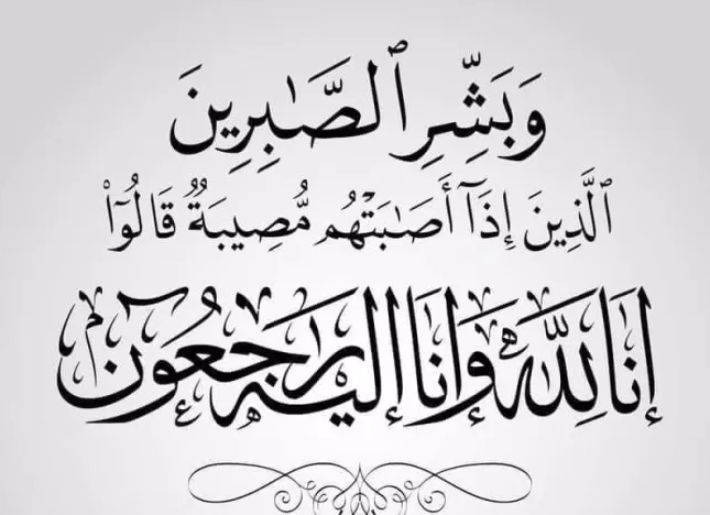 تعزية ومواساة من نادي الجالية الأردنية في سلطنة عُمان 