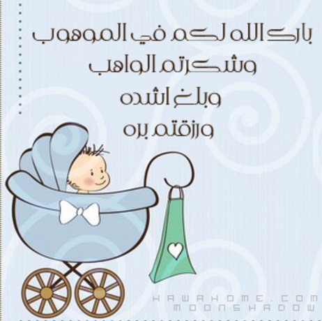 مبارك المولود الجديد " قيس أحمد دغيمات"