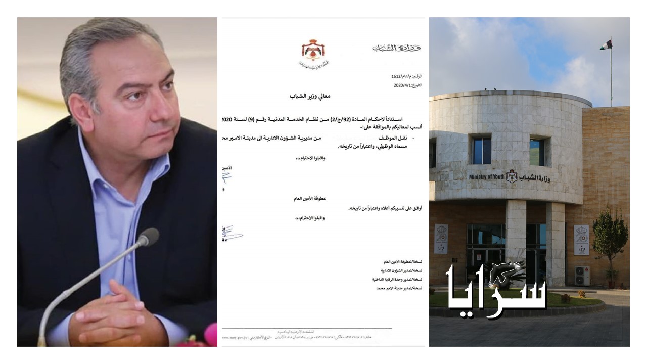 وزير الشباب ينفي لـ"سرايا" حقيقة نقل أحد موظفي وزارته بسبب منشور على الفيس بوك .. ويؤكد أنه قرار روتيني يحدث في كل الوزارات