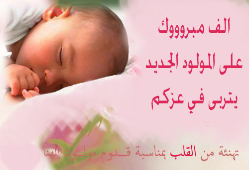 محمد عنانبة مبارك المولود الجديد