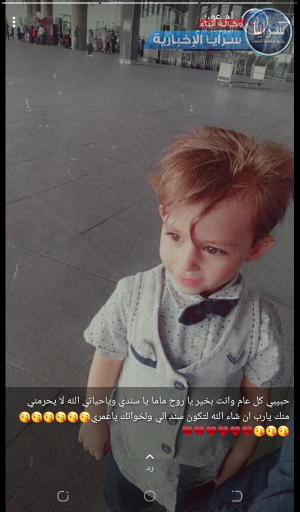 ناصر الخزاعله يهنيء ابن ابنته العلياء (عون الزيود )