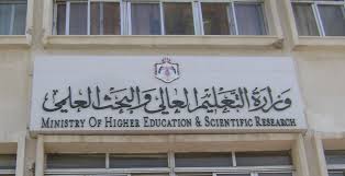 "التعليم العالي" : قبول (280) من الطلبة العائدين من اليمن بالجامعات على نفقتهم الخاصة