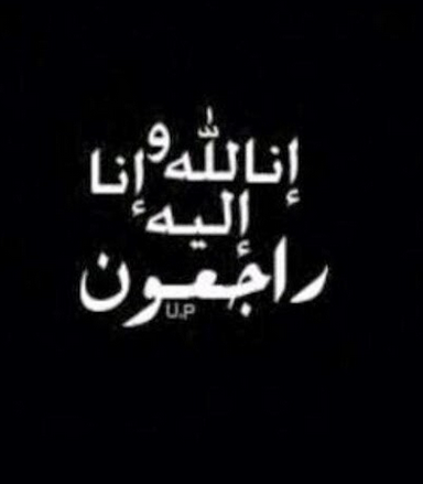  سلامة ابو شنب في ذمة الله