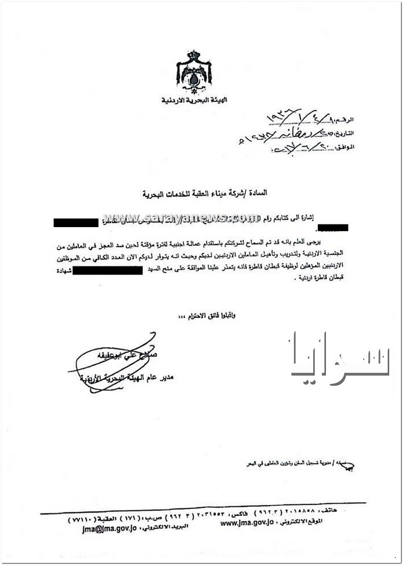  تفاصيل القاطرتين "طارق و جرش(3)" في ميناء شركة العقبة للخدمات البحرية و القبطان المثير للجدل "وثيقة"