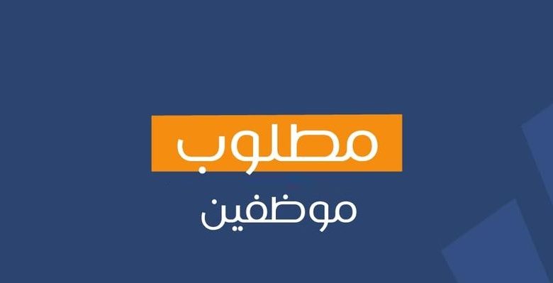 مطلوب سكرتيره للعمل