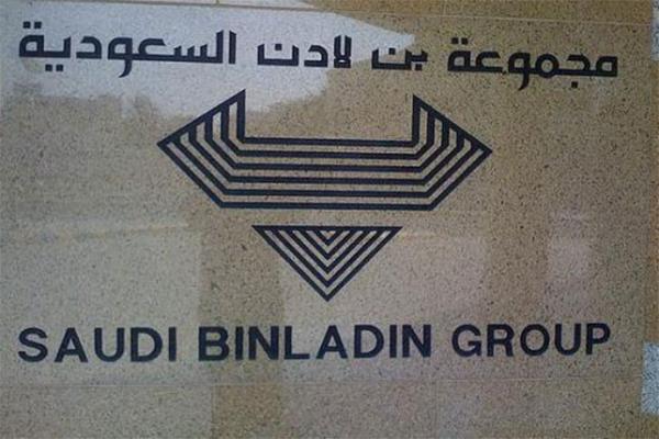 صرف 100 مليون ريال لموظفي "مجموعة بن لادن"