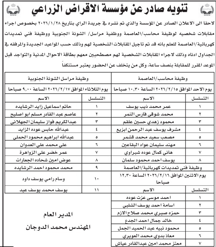 مدعوون لاجراء المقابلات الشخصية - أسماء