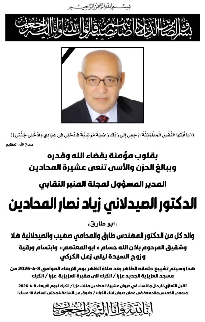 الدكتور الصيدلاني زياد نصار المحادين في ذمة الله