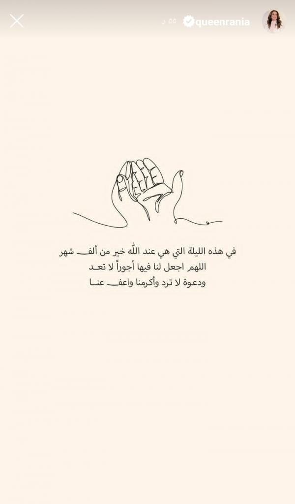 الملكة رانيا في ليلة القدر: اللهم اجعل لنا دعوة لا تُرد