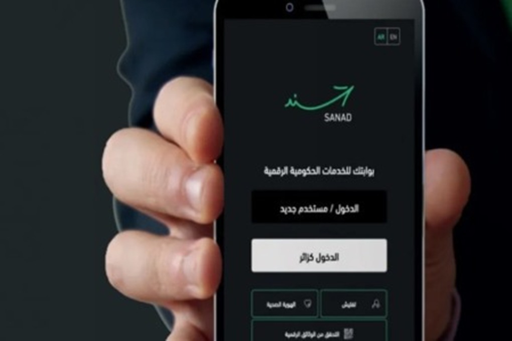 الاقتصاد الرقمي تدعو للتمييز بين "سند" واستخدامه للدخول الموحد