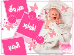  الاستاذ يوسف ابو غريب "مبارك المولود "