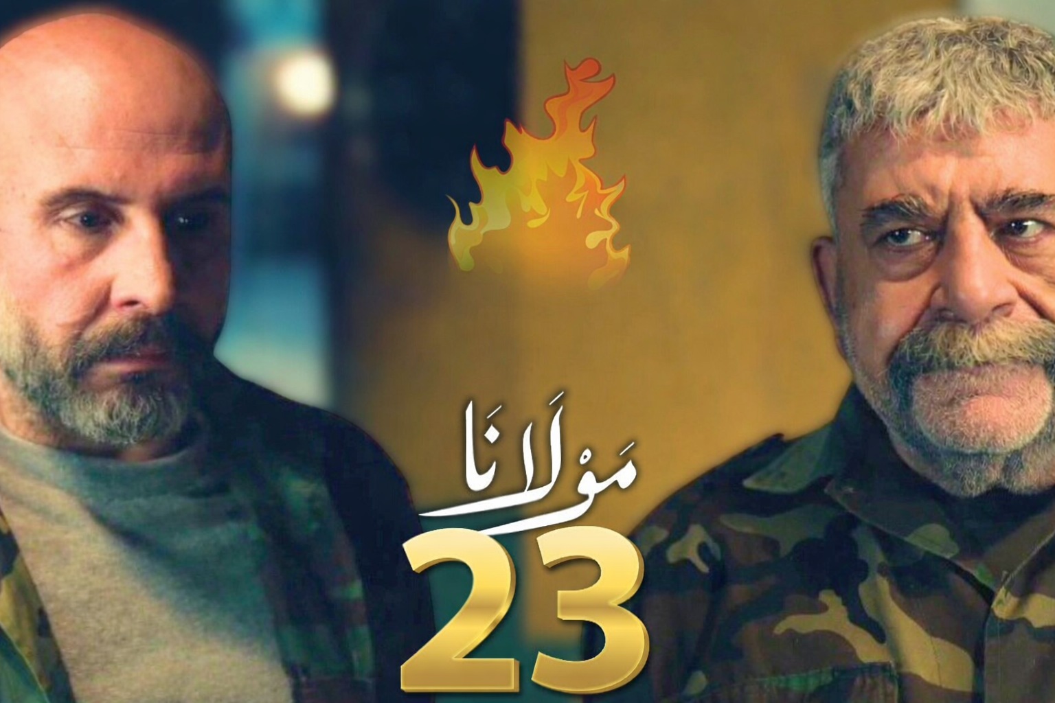 أحداث الحلقة 23 من مسلسل #مولانا إلي عنوانها "الاغتـ.ـيــال" 