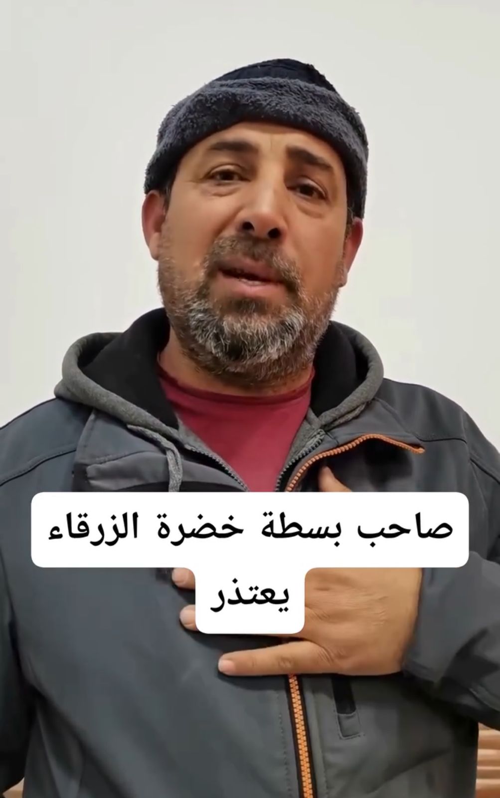 بعد إتلاف بضاعته بكابسة نفايات … صاحب بسطة الزرقاء يروي ما جرى مع رئيس البلدية  .. فيديو 