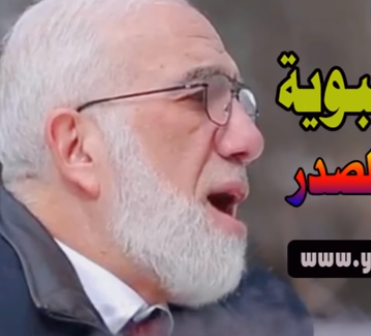 بالفيديو ..  اربع وصايا نبوية تجعلك سعيداً في حياتك 