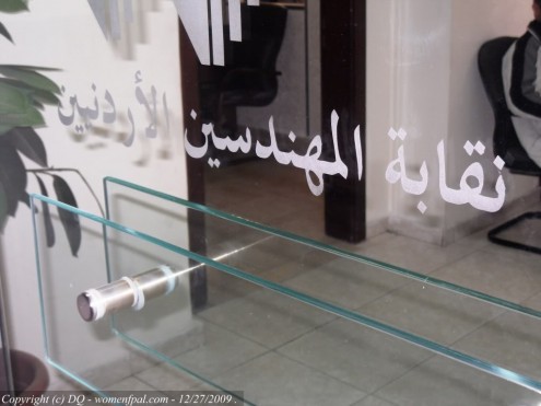 تجاوزات صندوق التقاعد لنقابة المهندسين  ..  اكثر من مليون دينار مصاريف وتأمينات قروض ب 3 ملايين  ..  وثيقة