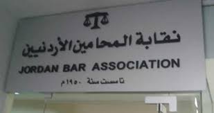 "المحامين" تدعو الى تغليظ العقوبات المتعلق بالعنف ضد المرأة