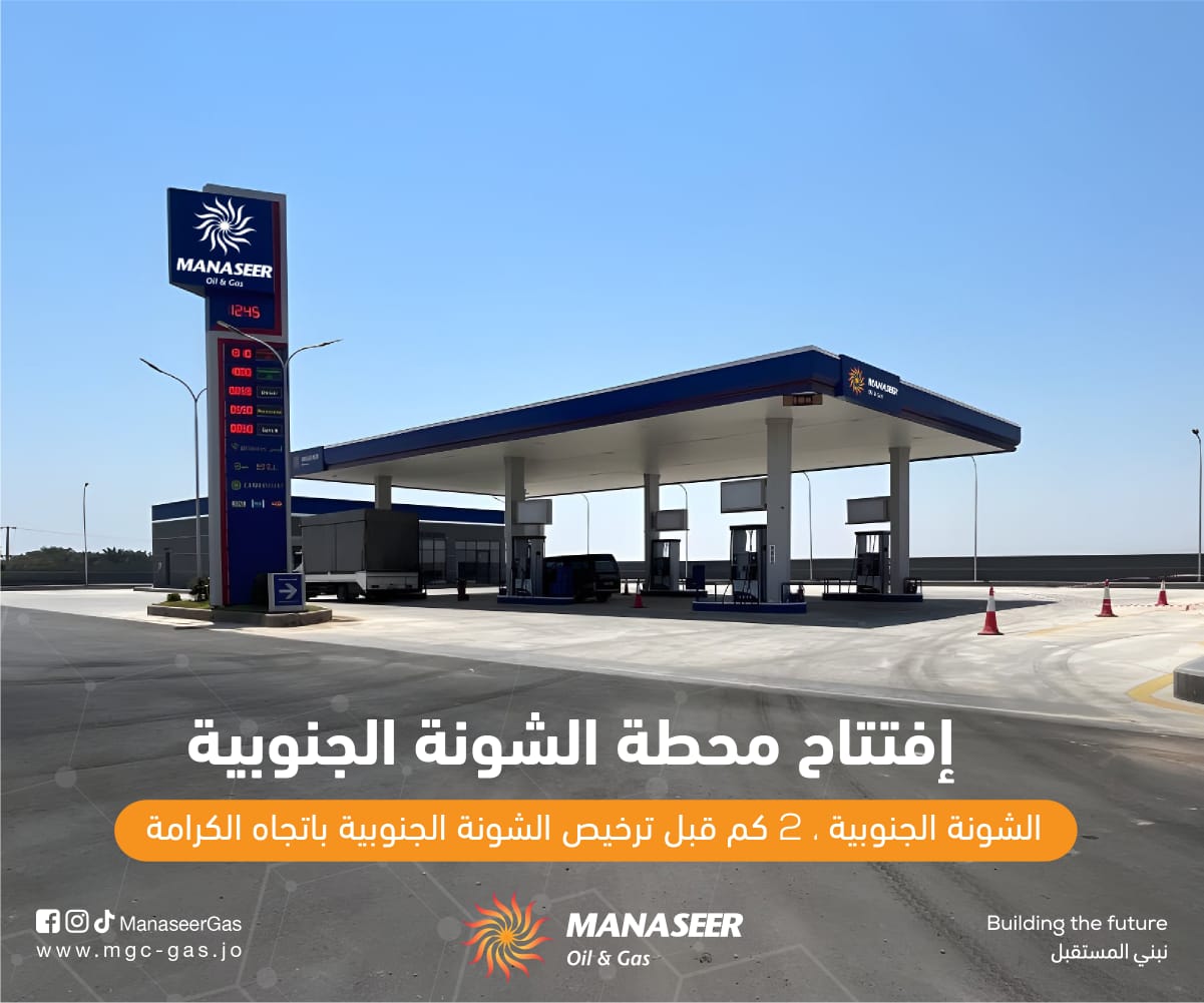 افتتاح محطة وقود جديدة تابعة لشركة المناصير للزيوت والمحروقات باسم محطة الشونة الجنوبية 