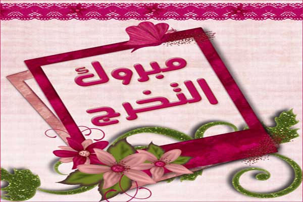 البكالوريس لـ معاذ الحراحشة 