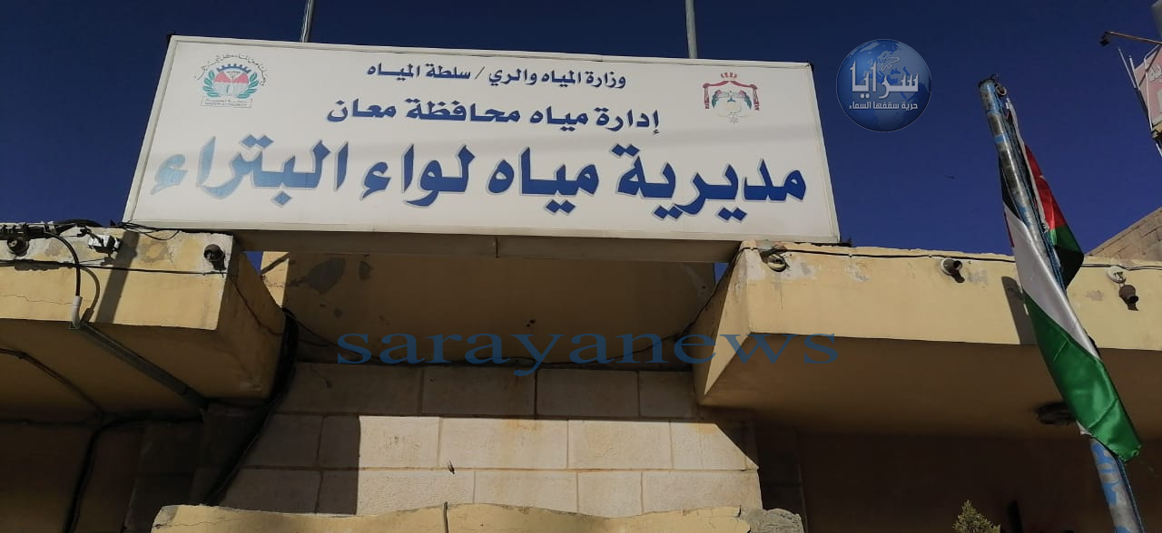 موظفو مياه البترا يتوقفون عن العمل احتجاجا على تهميشهم وعدم تلبية مطالبهم ..  ويهددون بالتصعيد