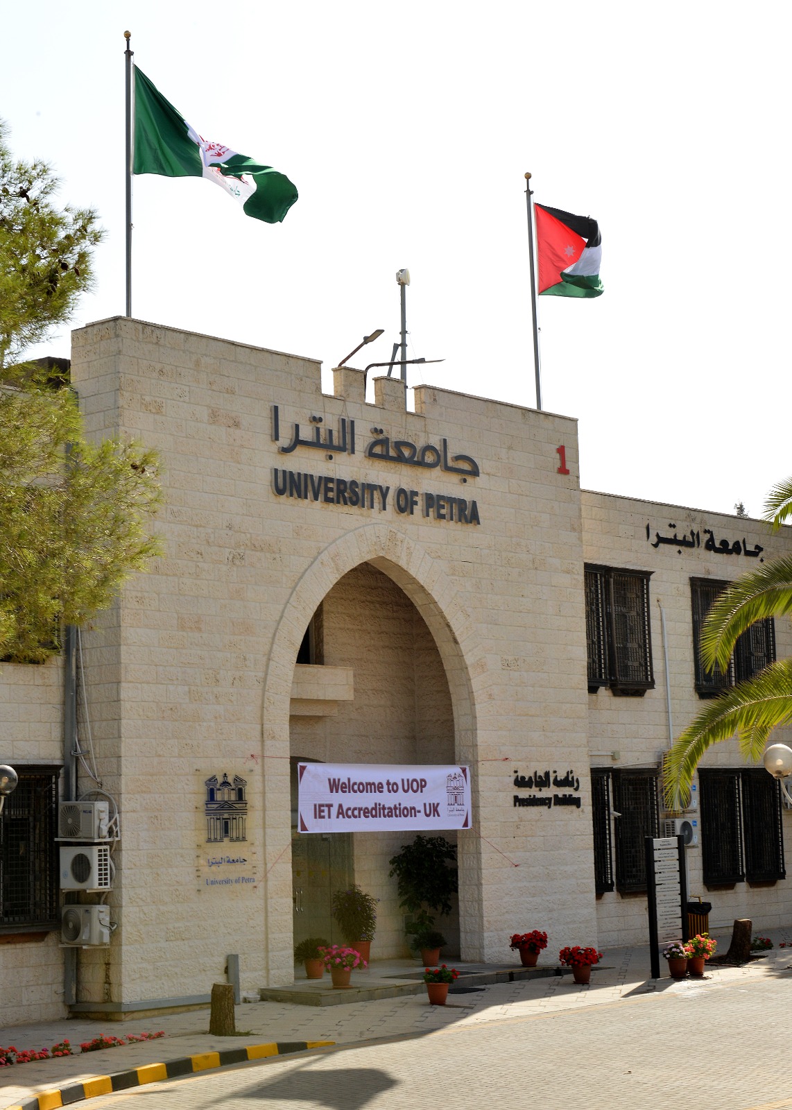 هندسة البرمجيات" في جامعة البترا تحصل على الاعتماد الدولي من منظمة الهندسة والتكنولوجيا البريطانية  (IET)