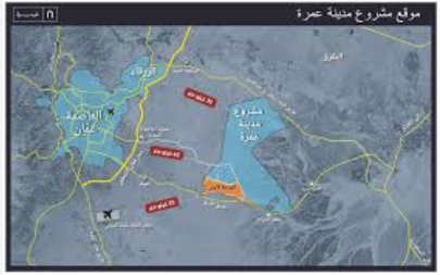  ملحس: الضمان الاجتماعي اشترى 12% من المدينة الجديدة "عمرة" بمساحة 56 ألف دونم 