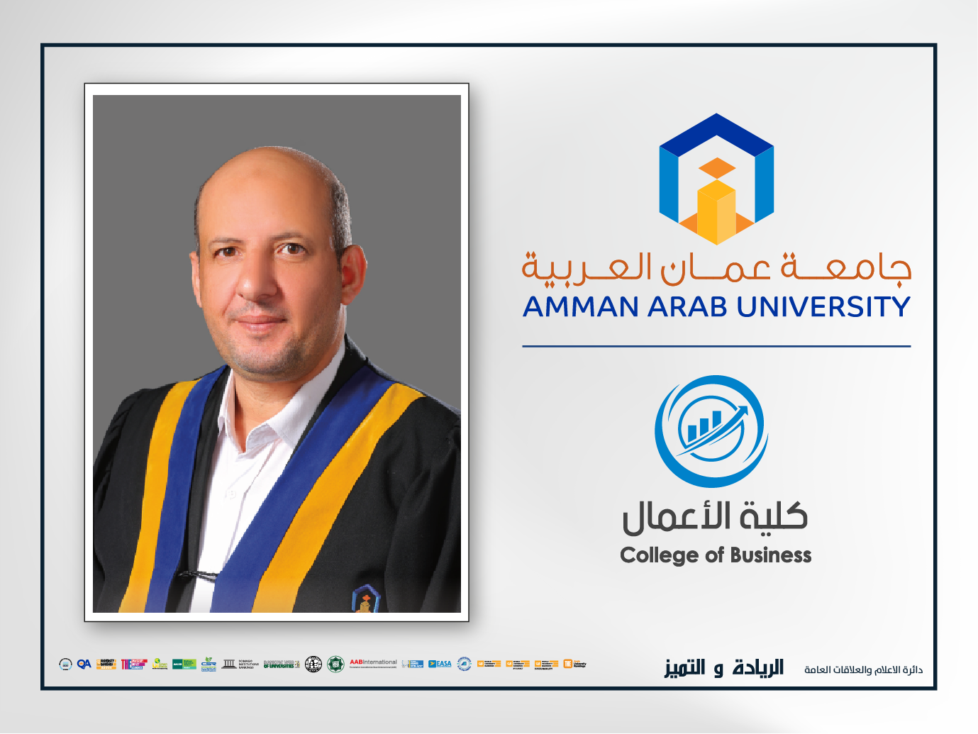 الدكتور الرواحنة من "عمان العربية" متحدثًا رئيسًا في ورشة إطلاق منظومة الكفايات الوظيفية الوطنية