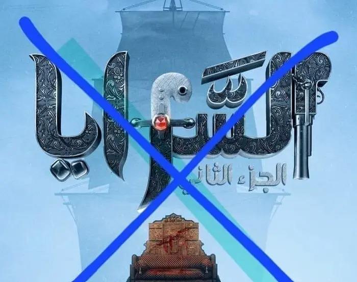 أساء لقبيلة  ..  مسلسل رمضاني يفجر غضباً في ليبيا