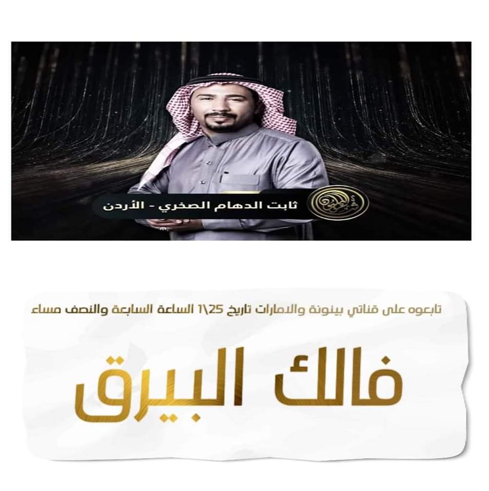 حملة دعم للشاعر الاردني ثابت الدهام الصخري