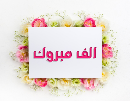 المهندسة رهام  .. الف مبروك