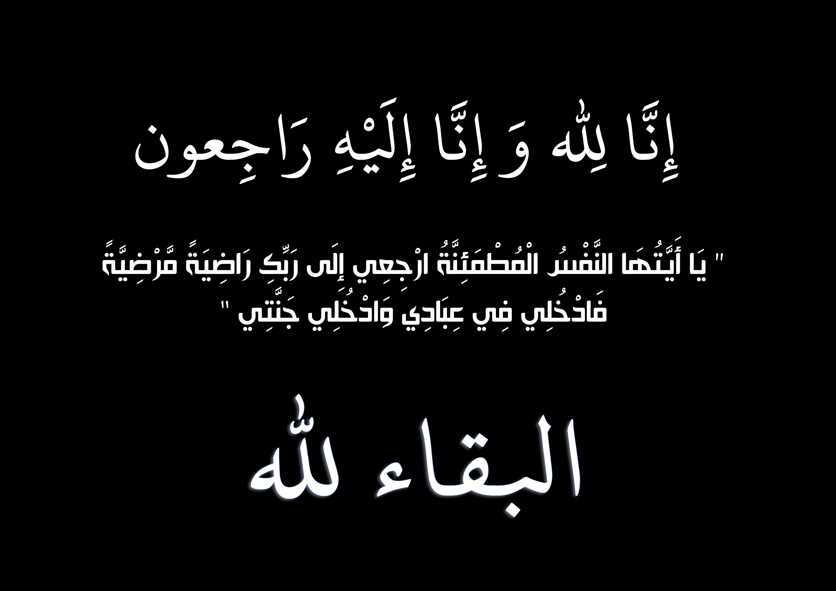 وفيات اليوم  الخميس 26-11-2015