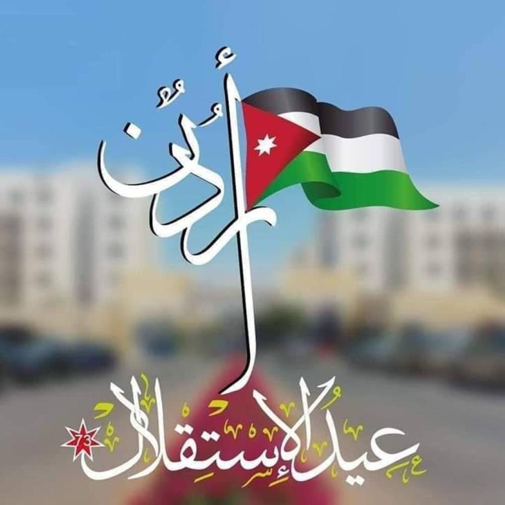  الدكتور فايز عماد الشراري يكتب بعيد الاستقلال 