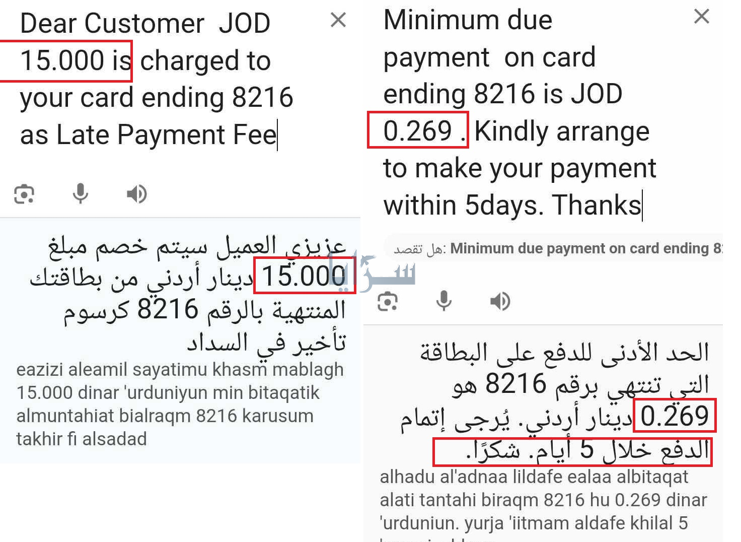 بنك يفرض غرامة 15 دينارًا على مواطن بسبب تأخره عن سداد 26 قرشًا فقط!  ..  صور 