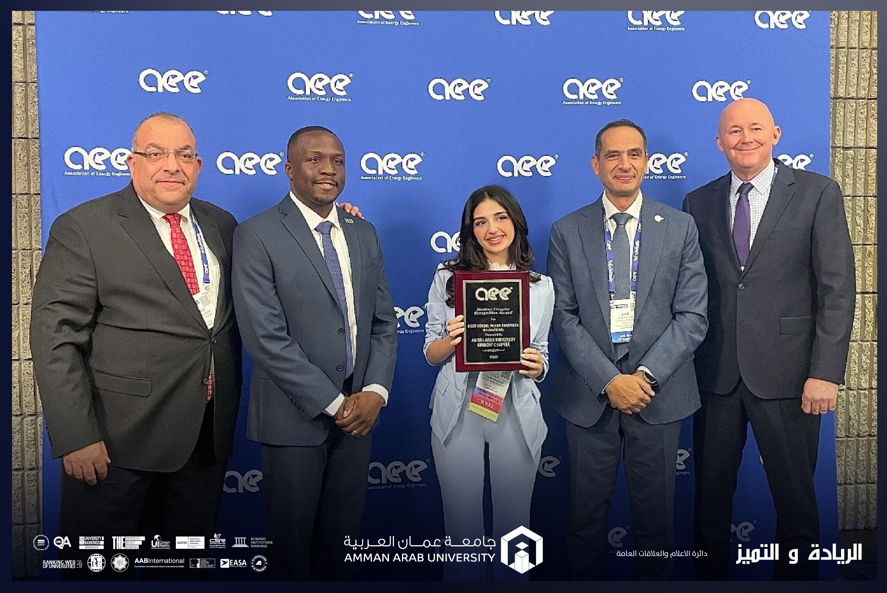 الطالبة المناصرة من "عمان العربية" تفوز بجائزة دولية وتشارك في مؤتمر AEE World 2025 بالولايات المتحدة الأمريكية