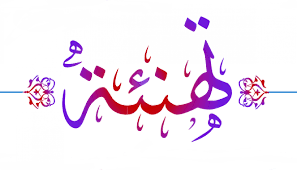  روان زيد كوكوش مبارك