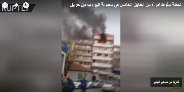 بالفيديو ..  امرأة تسقط من الطابق الخامس هربا من الحريق