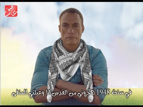 بالفيديو : "فان دام" يجسد الواقع الفلسطيني ويحاكي هجرة عام 48 وحلم العودة