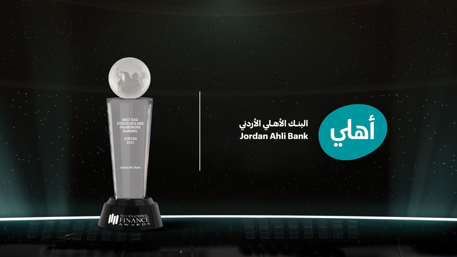 البنك الأهلي الأردني يحصد جائزة مرموقة في المعايير البيئية والاجتماعية والحوكمة للمرة الثانية على التوالي
