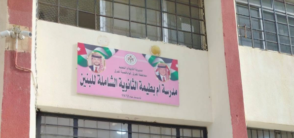 مناشدة لإدراج مدرسة أم بطيمة الثانوية ضمن المدارس الأقل حظًا