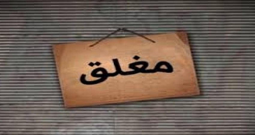مدير صحة مادبا: منع 40 مقهى عن تقديم النرجيلة واغلاق مسبحين ومعمل حلويات ومخالفة10 محال في مادبا