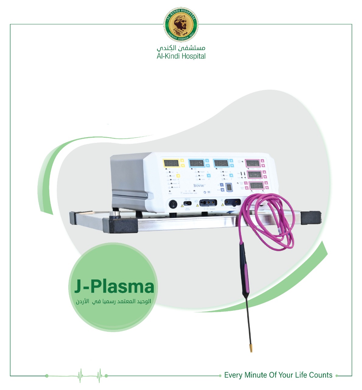 مستشفى الكندي يواكب التطور بإدخال جهاز J - PLASMA