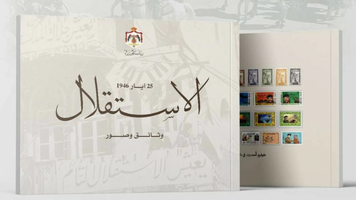 رئاسة الوزراء تصدر كتاباً مصوراً بمناسبة عيد الاستقلال الـ 79