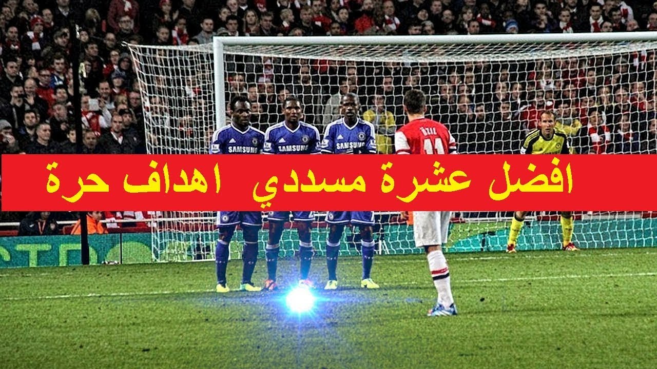 بالفيديو .. أفضل 10 مسددي الركلات الحرة في كرة القدم 2018