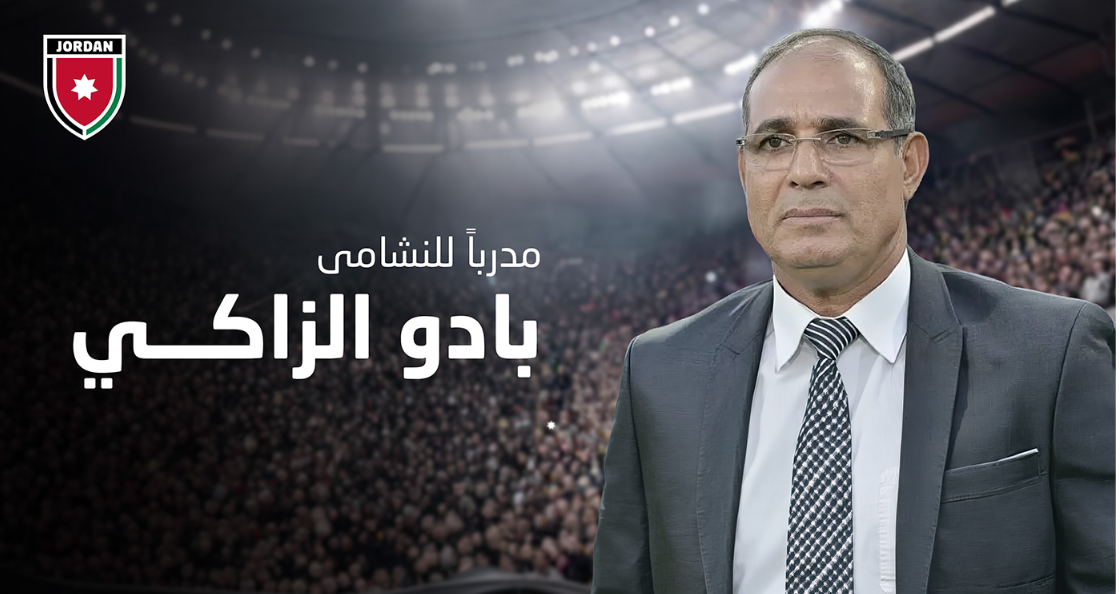 بادو الزاكي مدربا لمنتخب النشامى