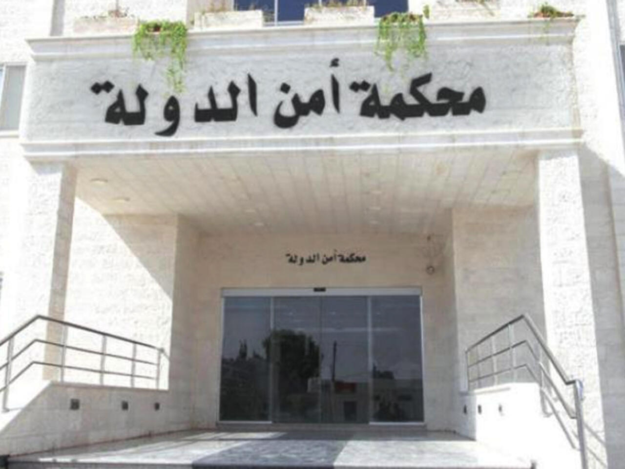 النائب العام لمحكمة أمن الدولة يسند مجموعة من التهم لعدد من الضالعين في المخططات التخريبية