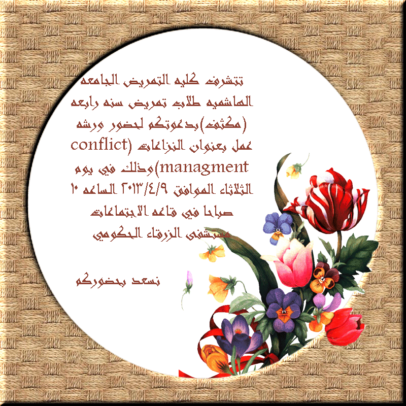 دعوة من كلية التمريض في الجامعة الهاشمية للتبرع بالدم