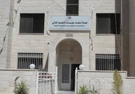 قرارات هيئة اعتماد مؤسسات التعليم العالي
