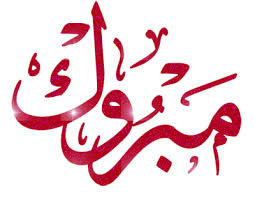 هلا صلاح الحايك  "مبارك الماجستير "