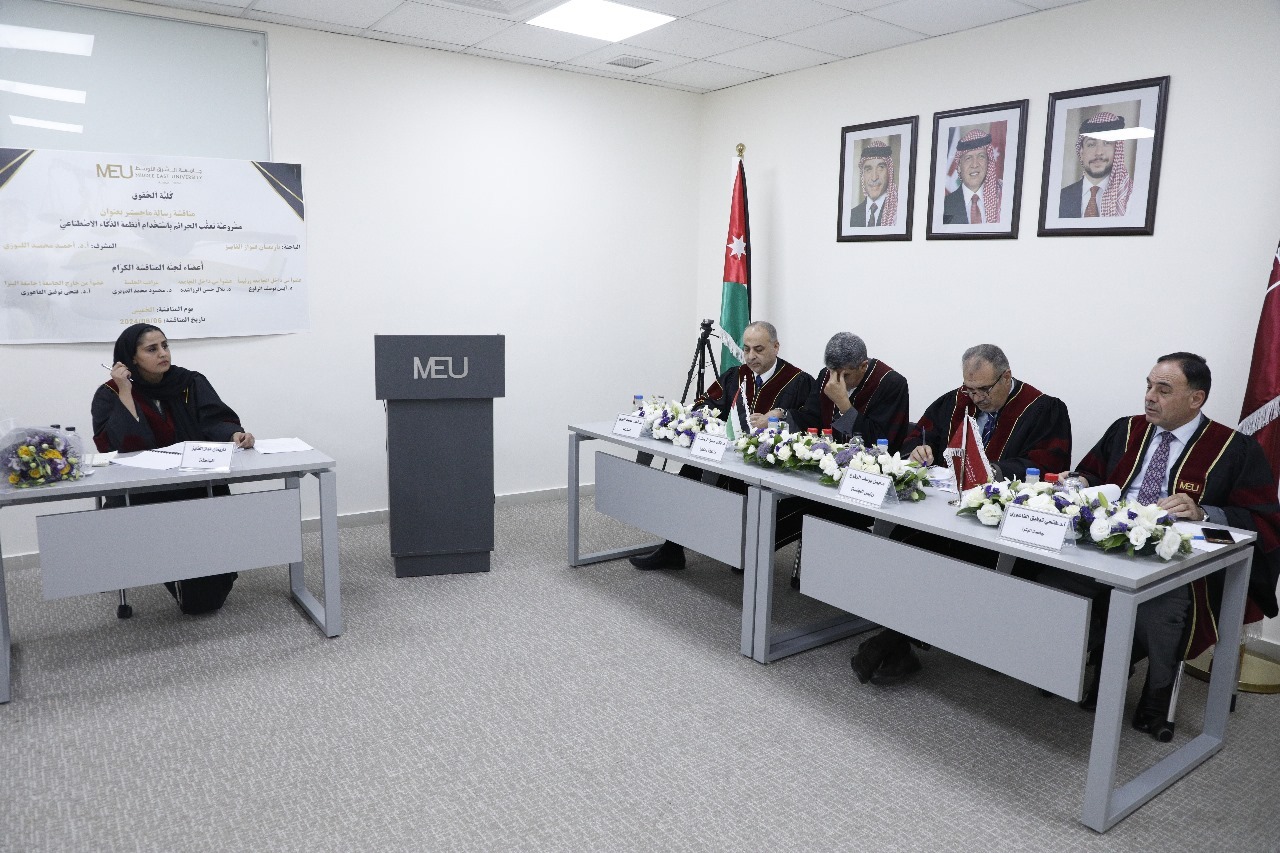 مناقشة رسالة ماجستير في "الشرق الأوسط" بعنوان: " مشروعية تعقب الجرائم باستخدام أنظمة الذكاء الاصطناعي". 