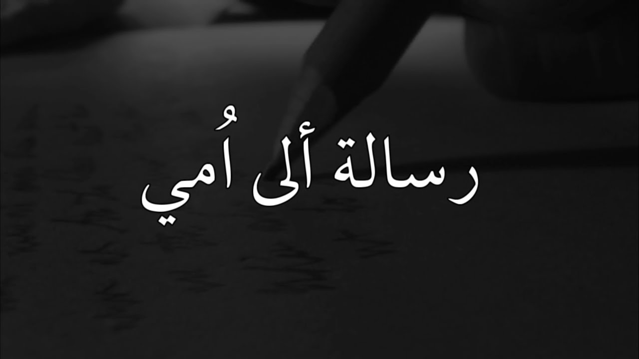 الدكتورة ايه البقور ترثي امها بكلمات تدمع القلب قبل العين ..  "الى امي"
