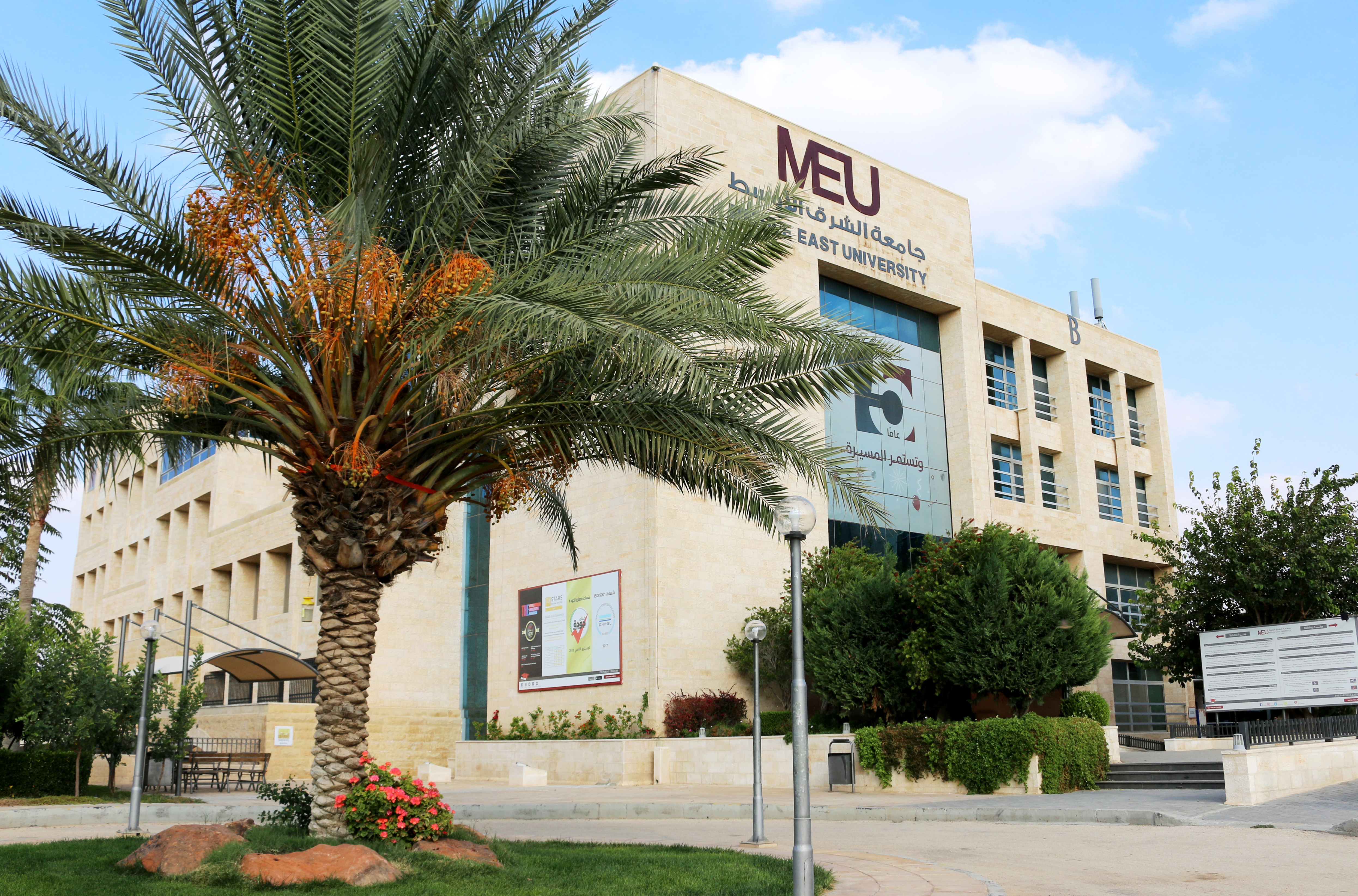 جامعة الشرق الأوسط MEU  تستقبل المستشار الثقافي العراقي